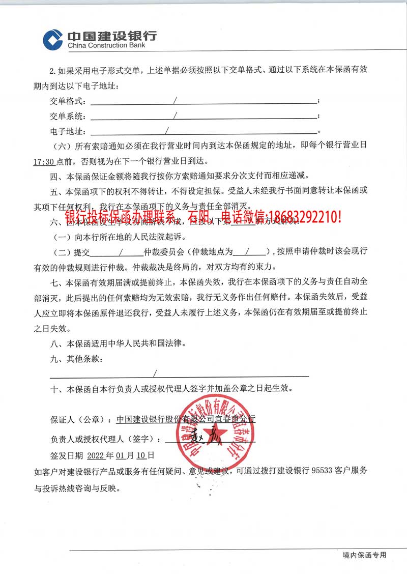 投標保函