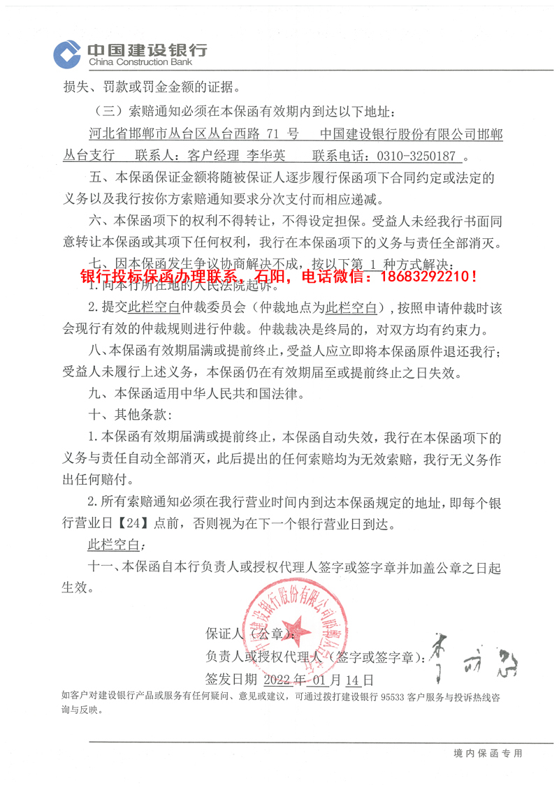 投標保函