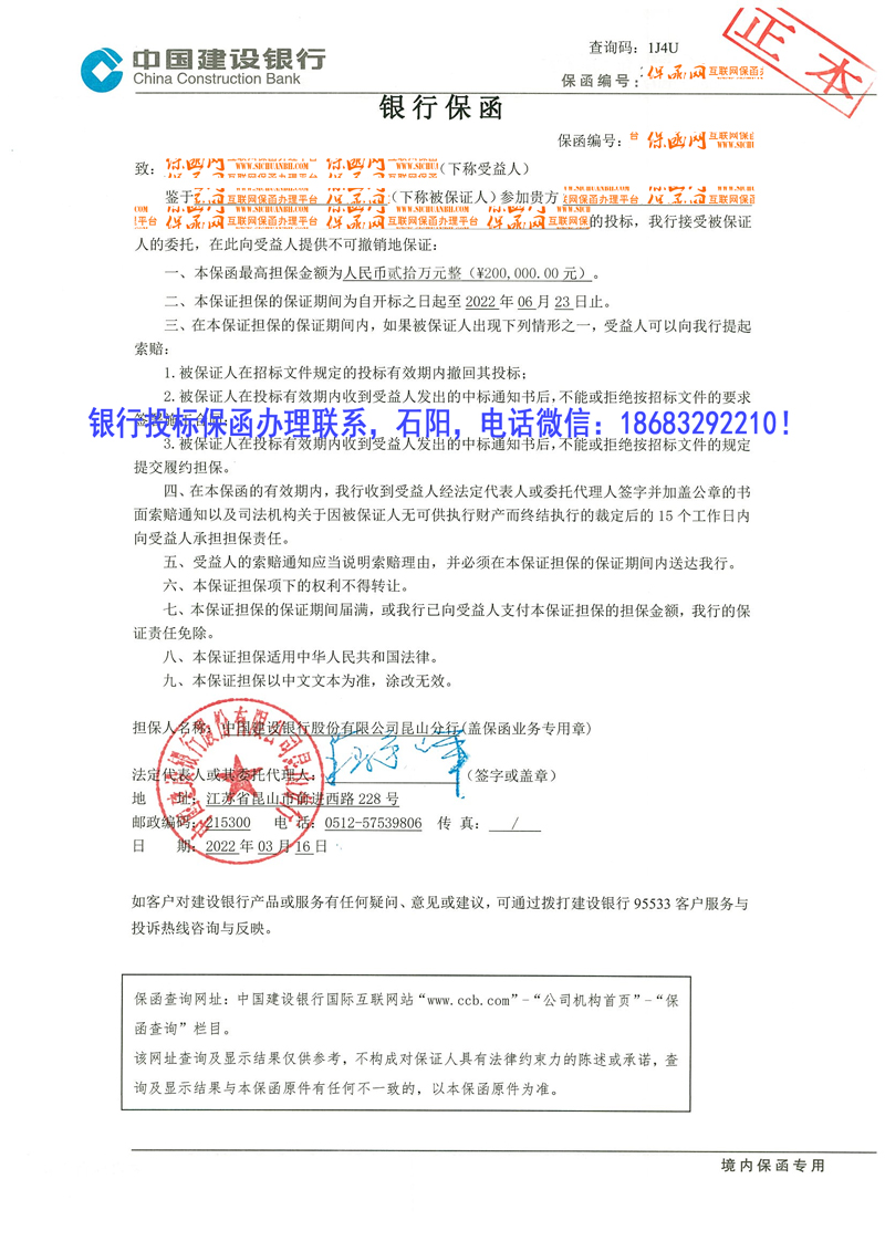 投標保函
