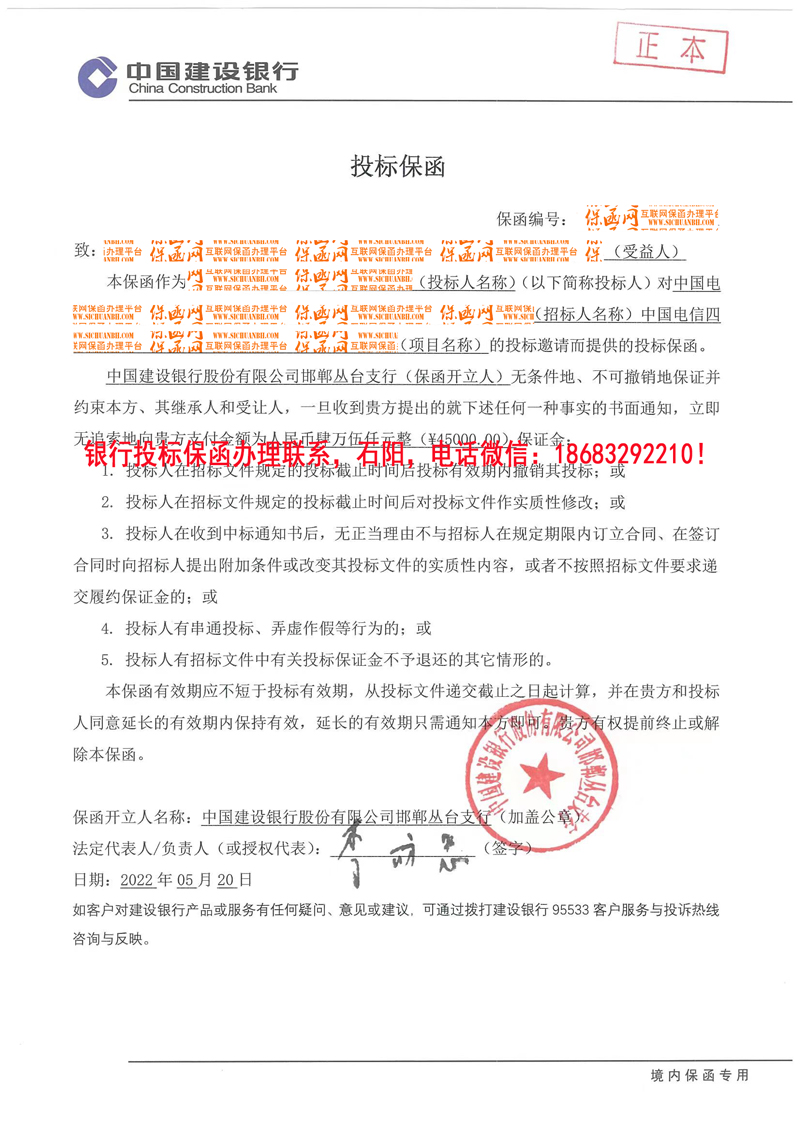 投標保函