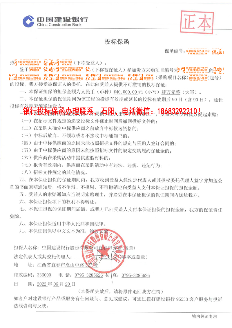 投標保函 投標保函