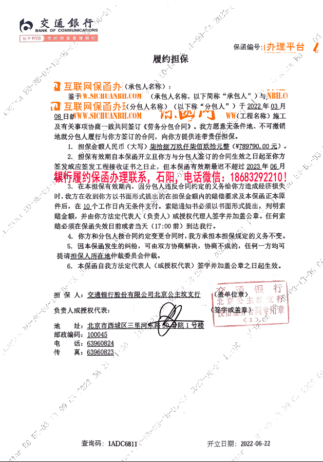 履約保函