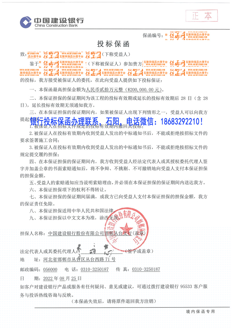投標(biāo)保函