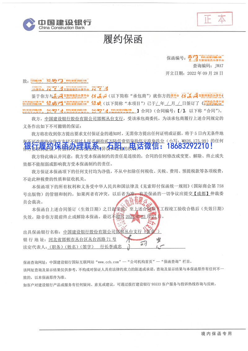 履約保函