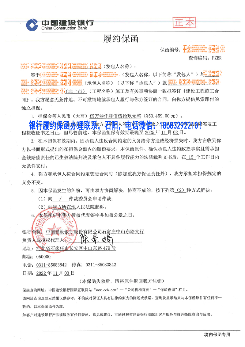 履約保函