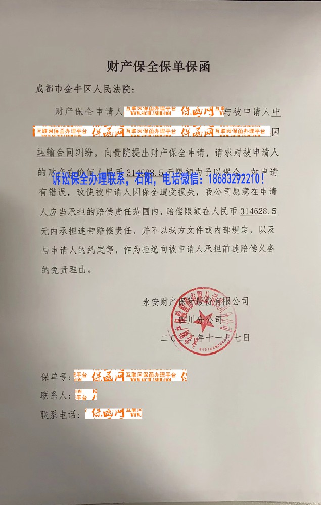 訴訟保全