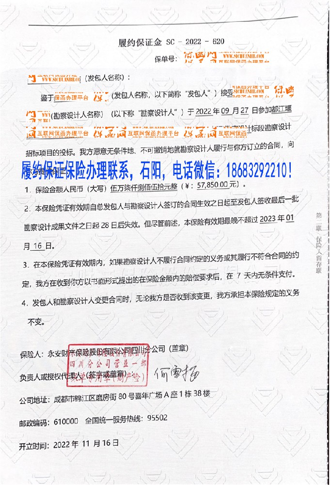 保證保險保函