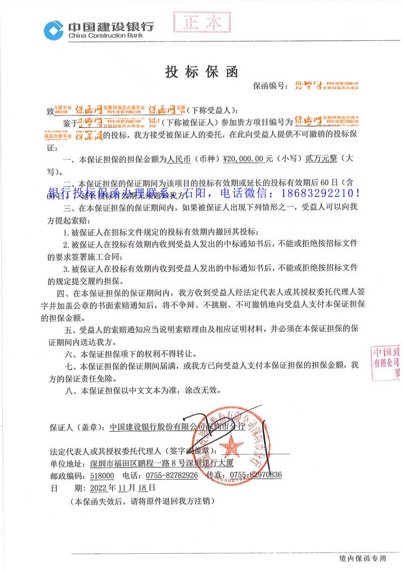 投標保函