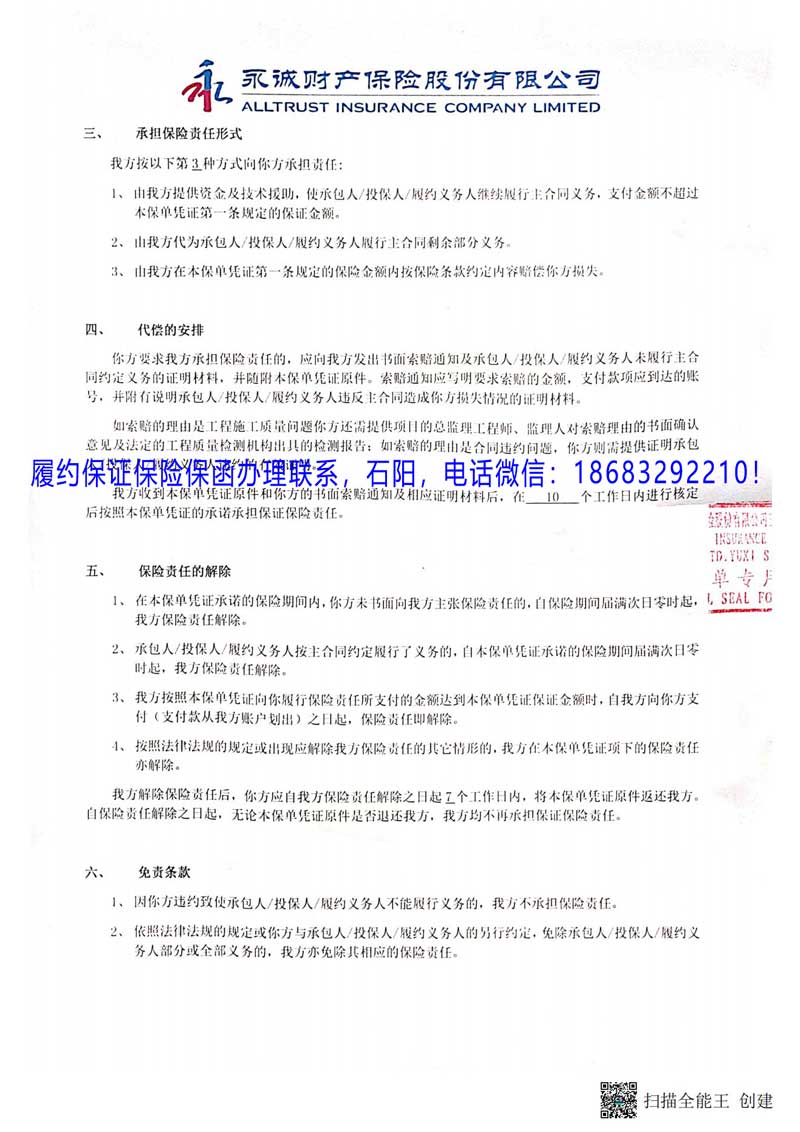 保證保險
