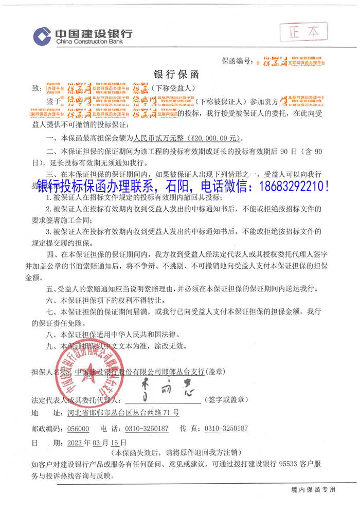 投標保函