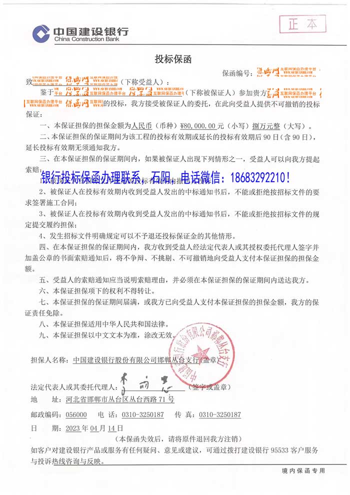 投標保函