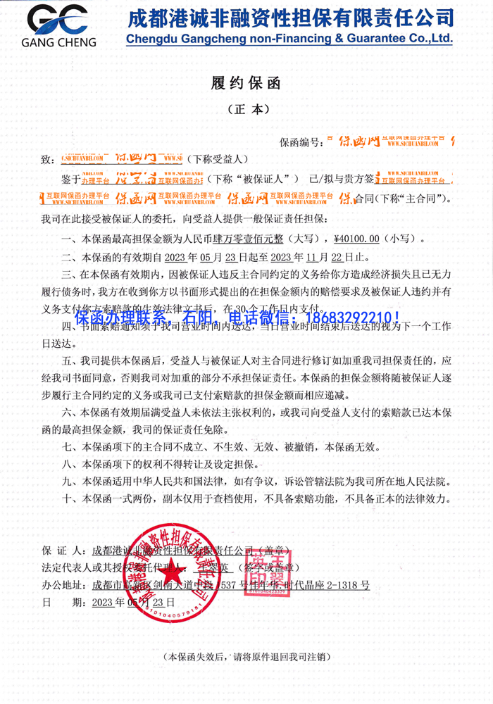 擔保公司保函