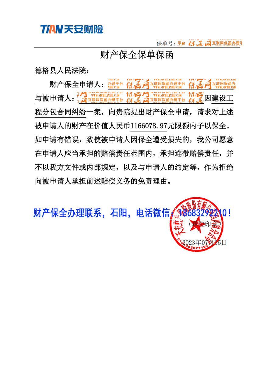 德格縣人民法院 財產保全