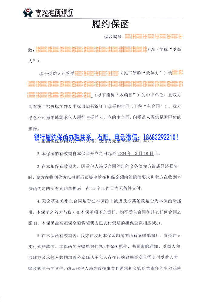 履約保函
