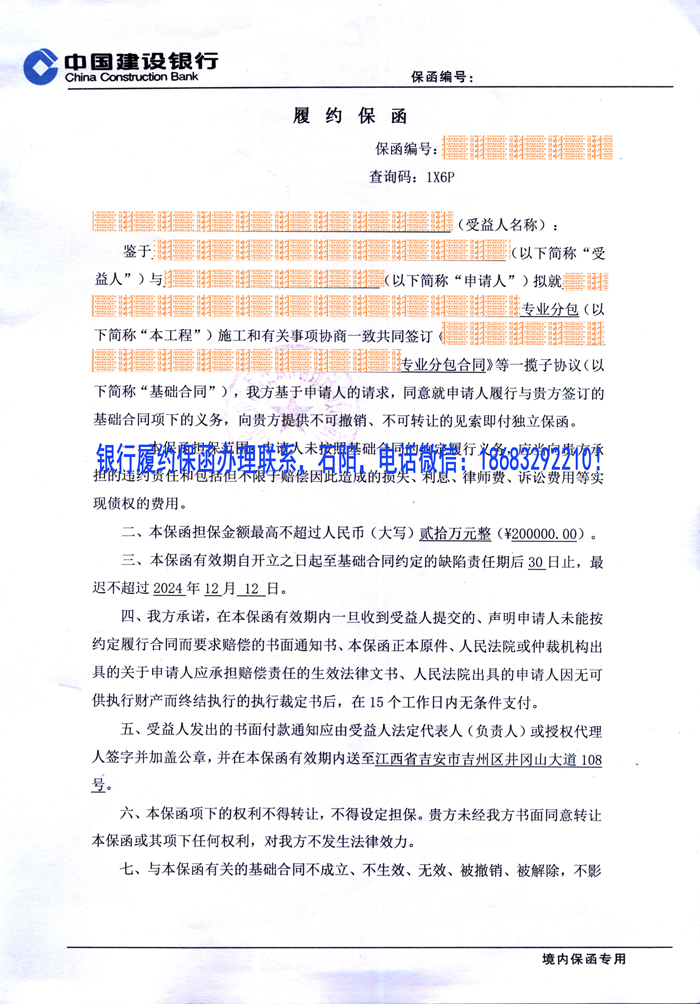 履約保函
