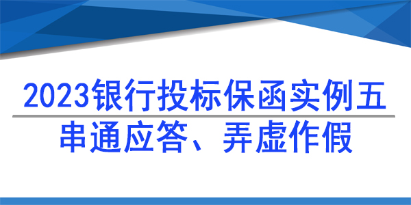 投標保函,中國鐵塔投標保函