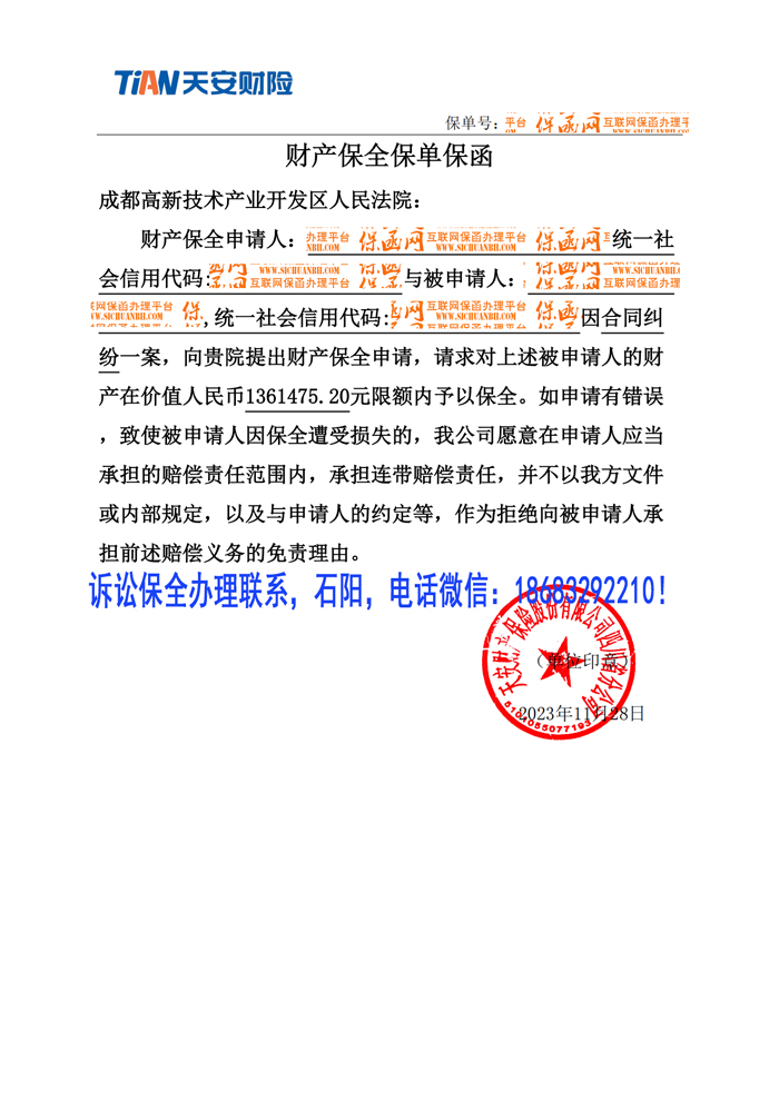 訴訟保全.jpg
