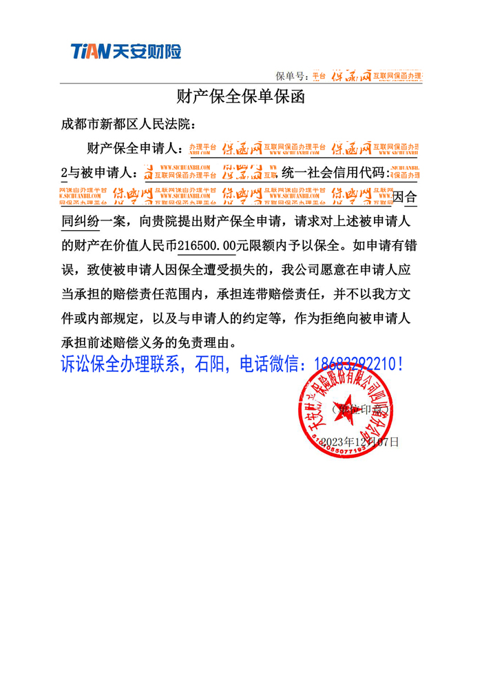 訴訟保全.jpg