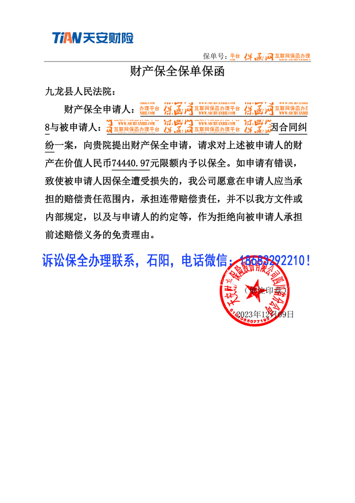 訴訟保全.jpg