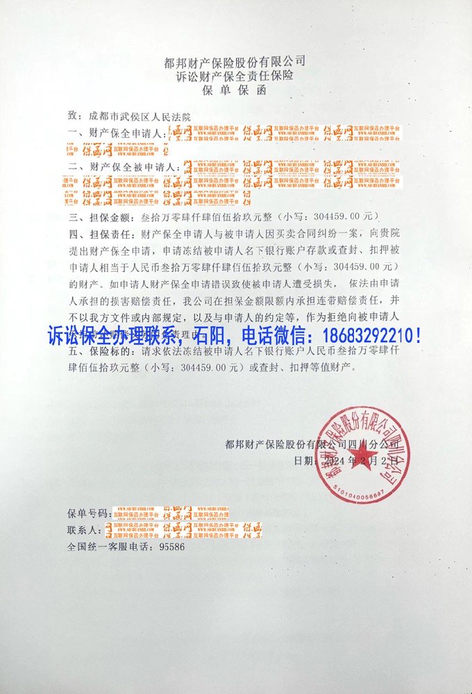 財產保全.jpg