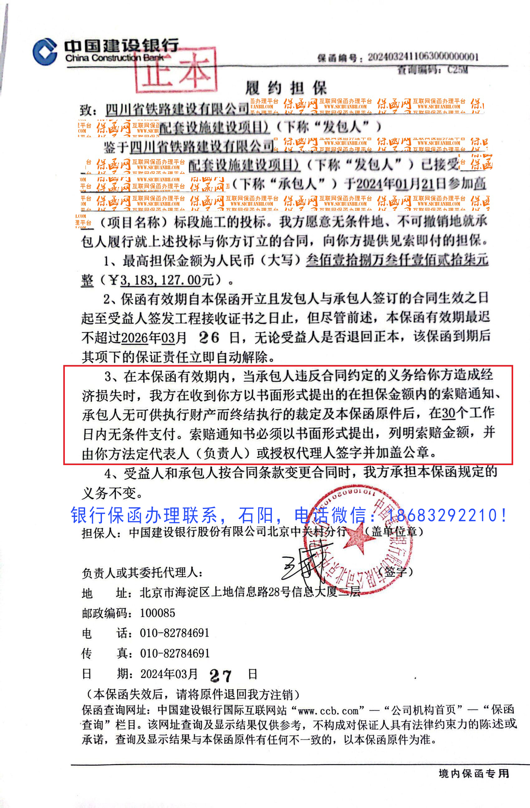履約保函.jpg