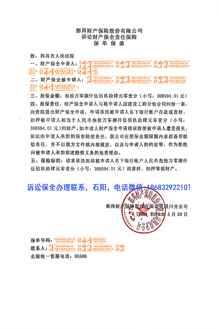 訴訟保全.jpg