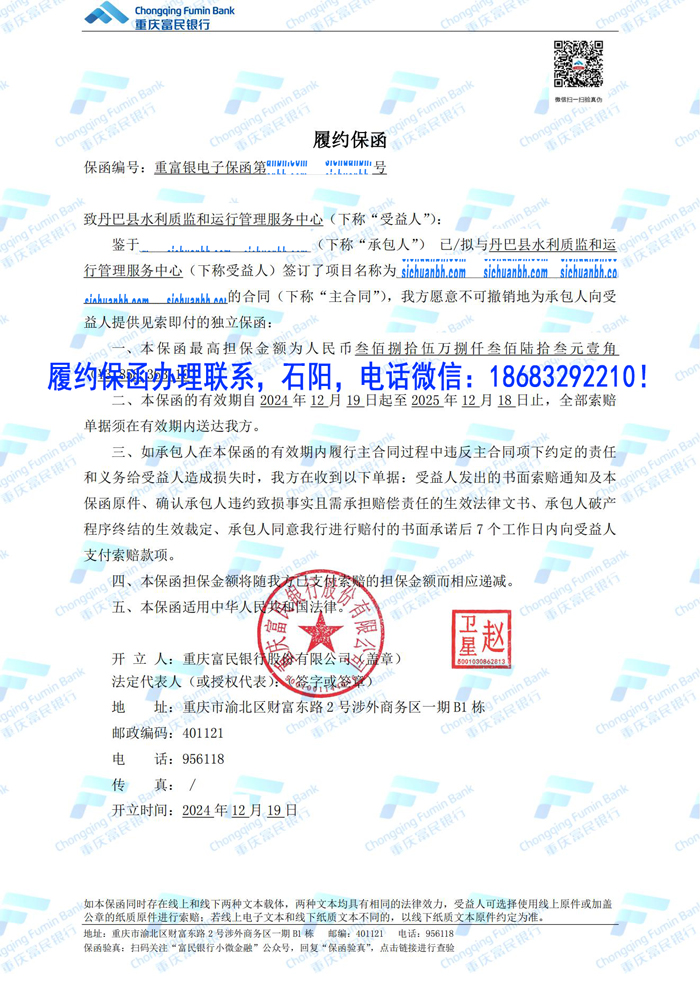富民銀行電子保函.jpg
