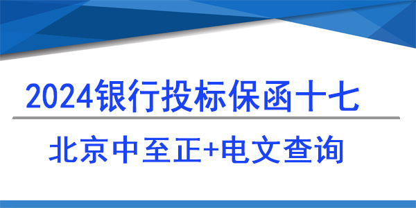 電文查詢,投標保函