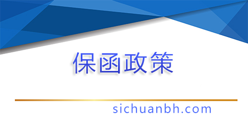 《保障中小企業款項支付條例》9月1日起明確可以用保函代替保證金
