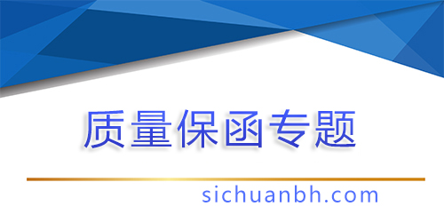 【問答】質量保函的風險點有哪些，質量保函期限一般多久