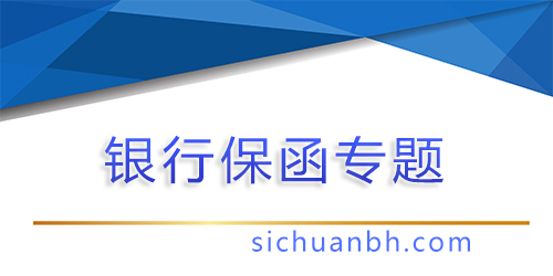 【問答】保函違約了銀行真賠嗎，保函違約可以從任何賬戶扣錢嗎