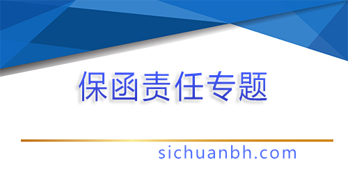 【問答】反擔保函比保函有效期更長的原因？