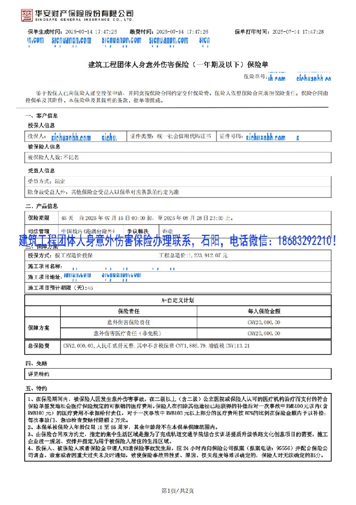 工程保險保單.jpg