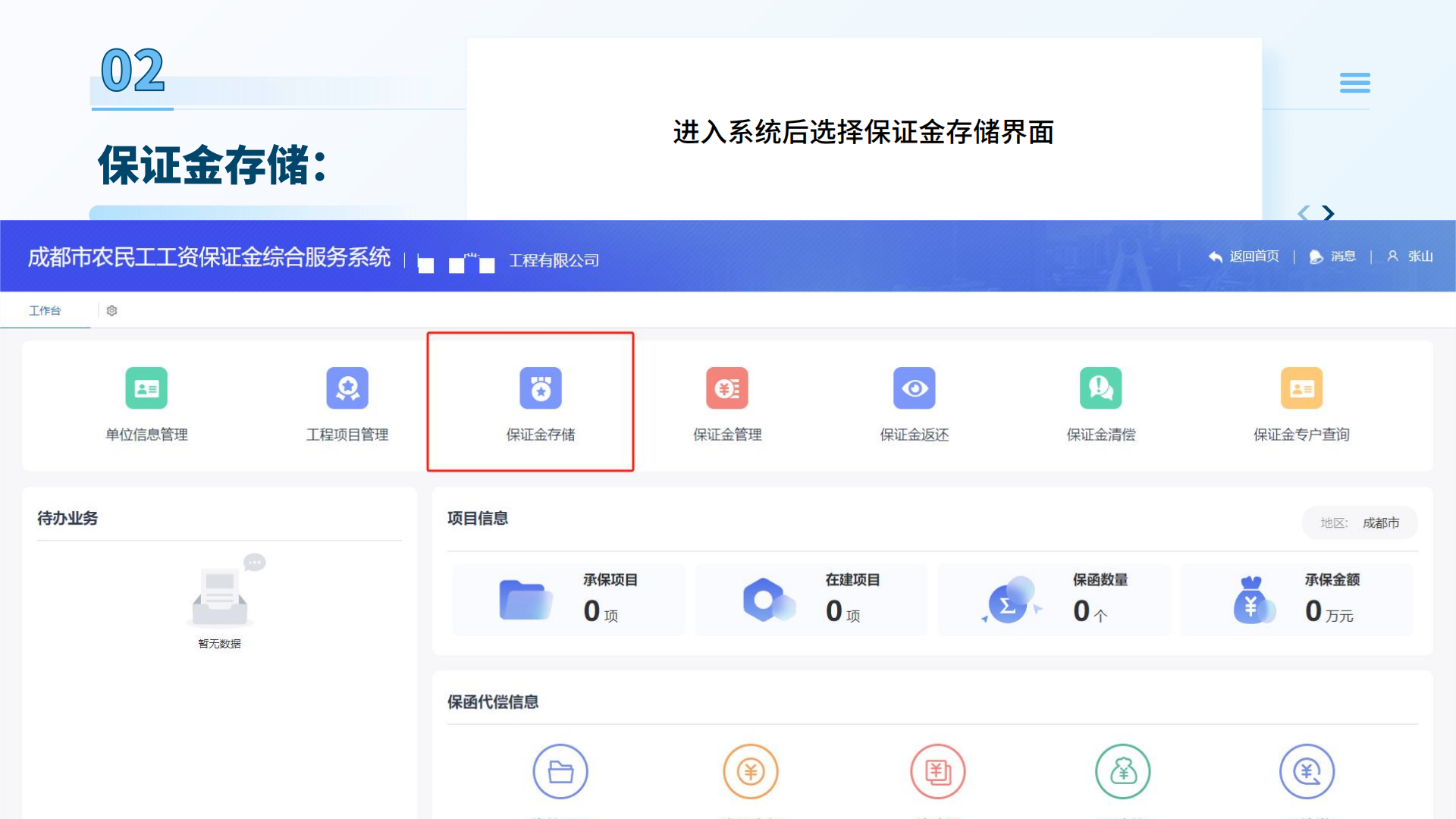 成都市人社農(nóng)民工工資擔(dān)保3.png