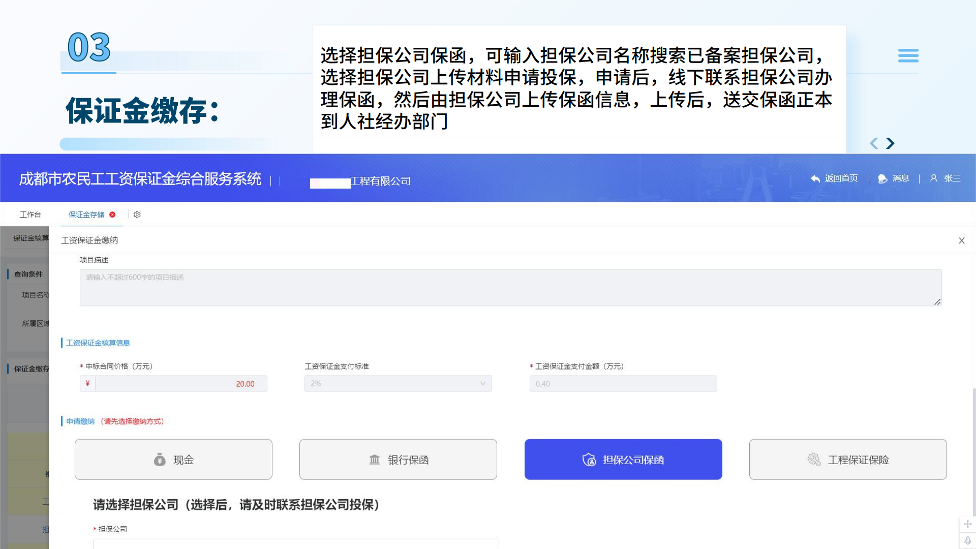成都市人社農(nóng)民工工資擔(dān)保11.png