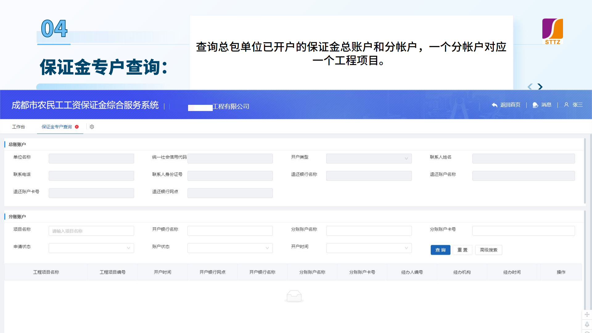 成都市人社農(nóng)民工工資擔(dān)保13.png