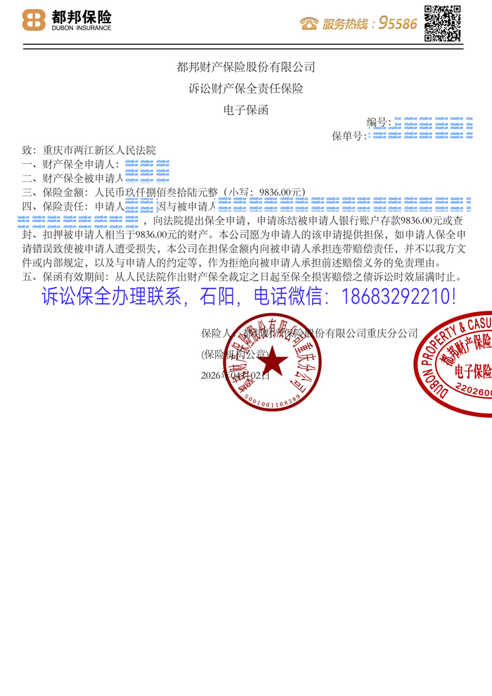 訴訟保全.jpg