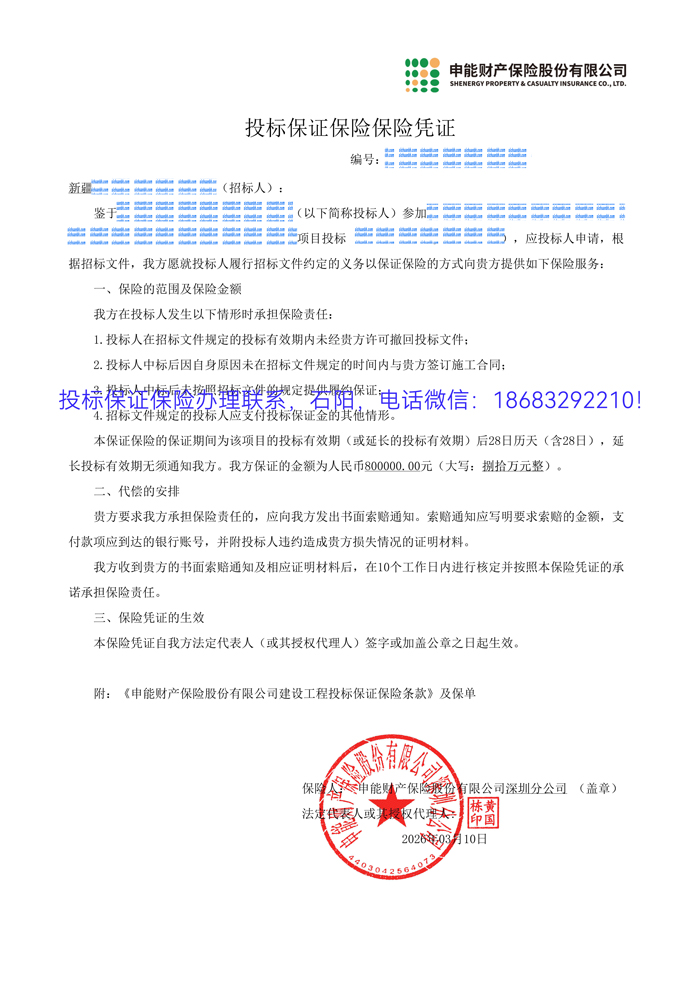 保證保險投標保函.jpg