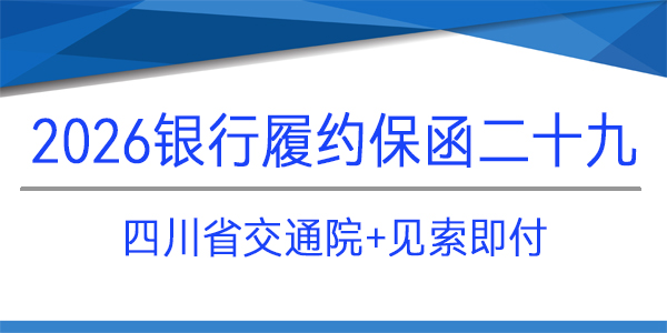 四川省交通勘察設(shè)計研究院有限公司,見索即付