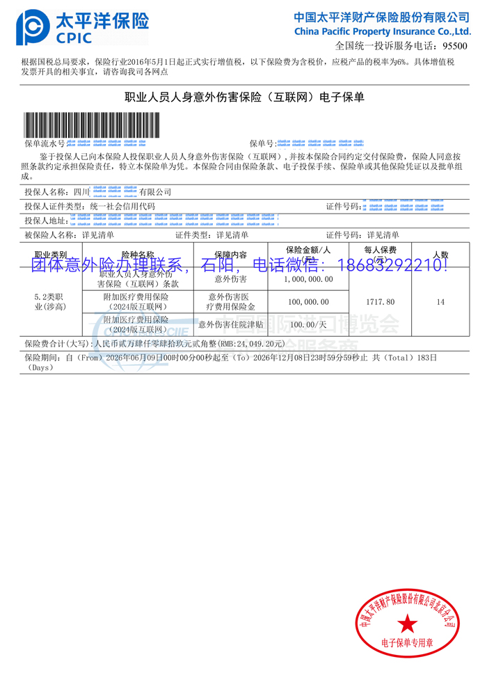 團體意外險.jpg