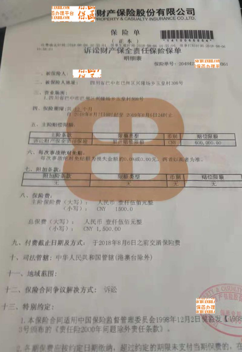 訴訟保全