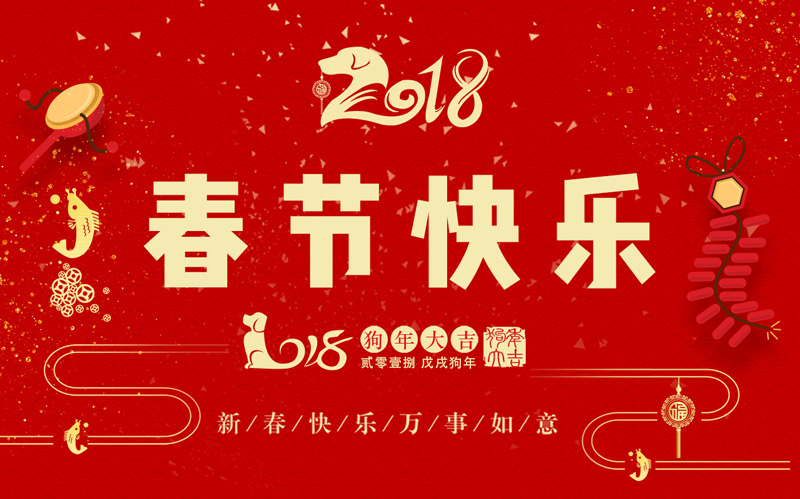 日聯(lián)科技全體同仁恭祝大家新春快樂(lè)、闔家幸福！