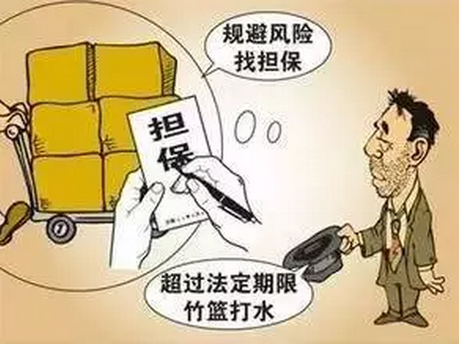 反擔保方式