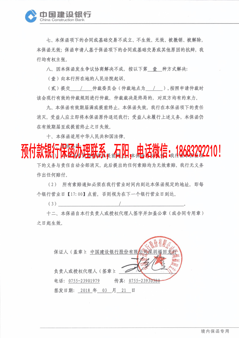 預付款保函