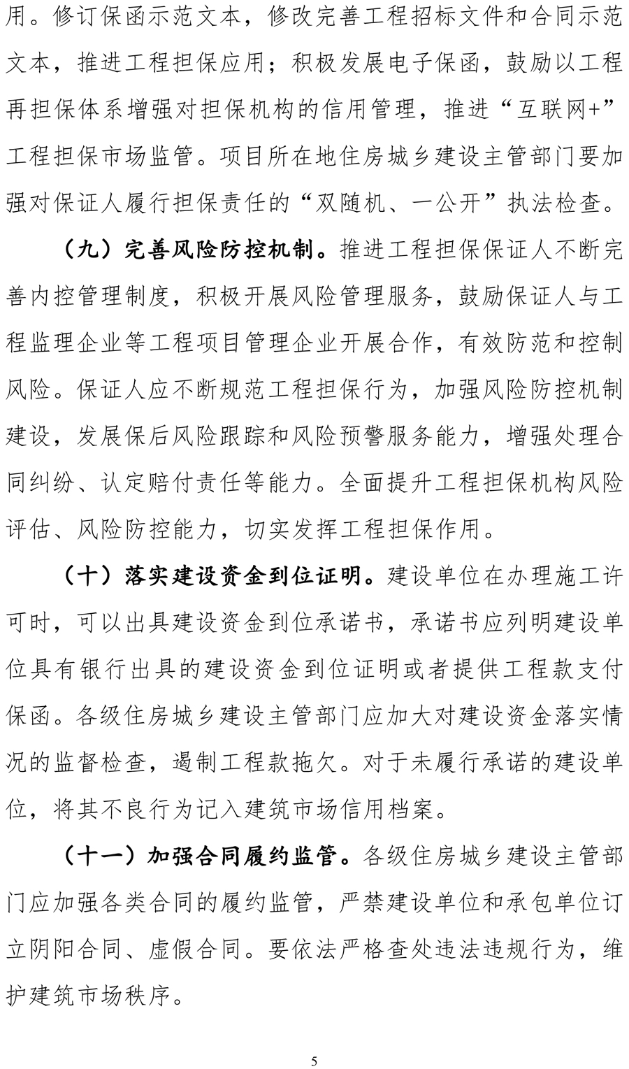 保函