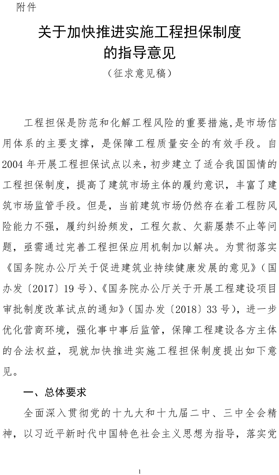 保函