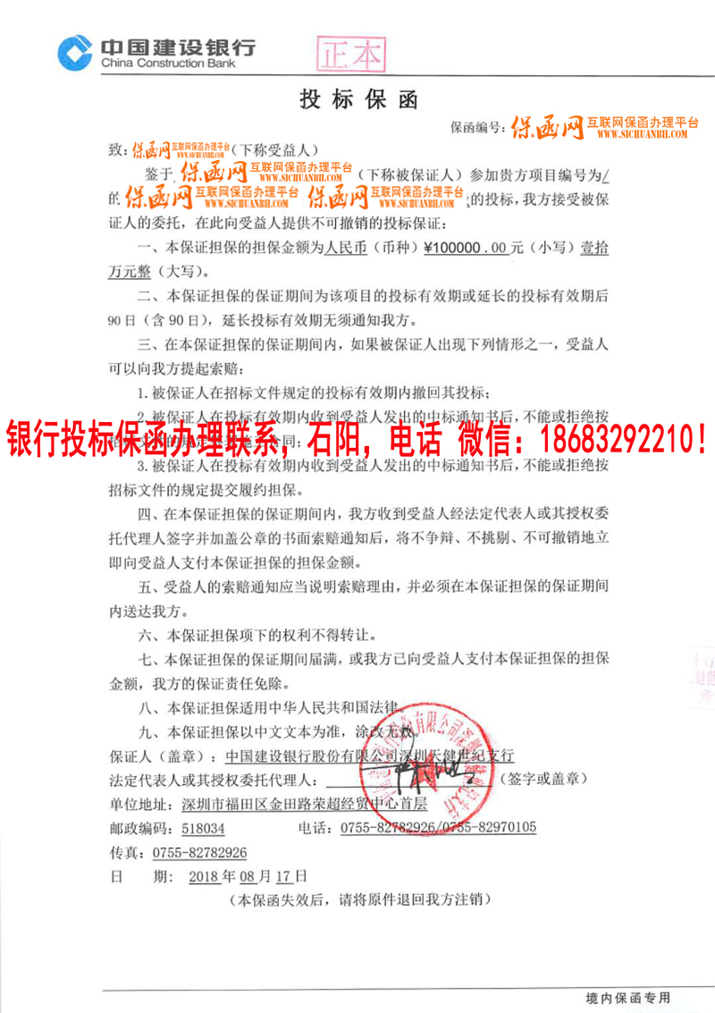 投標保函