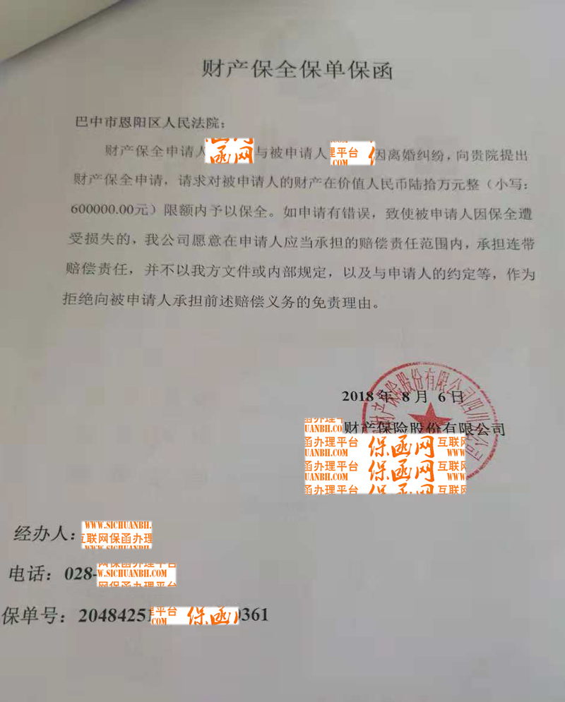 訴訟保全