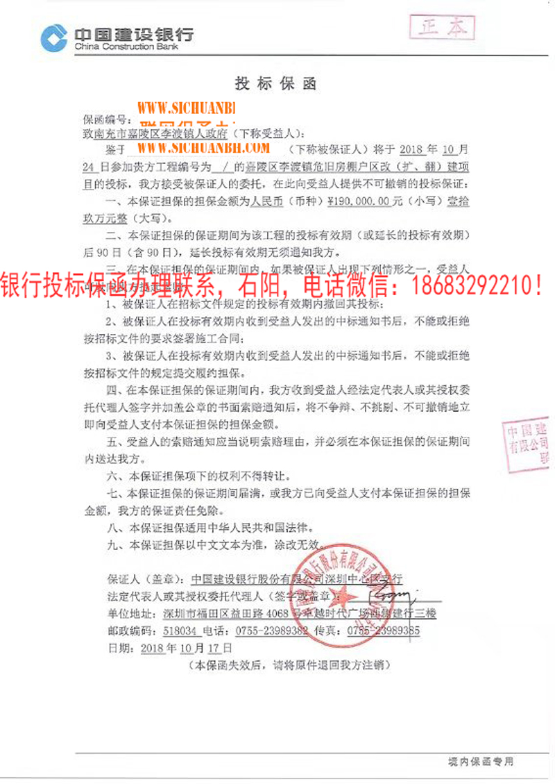投標保函