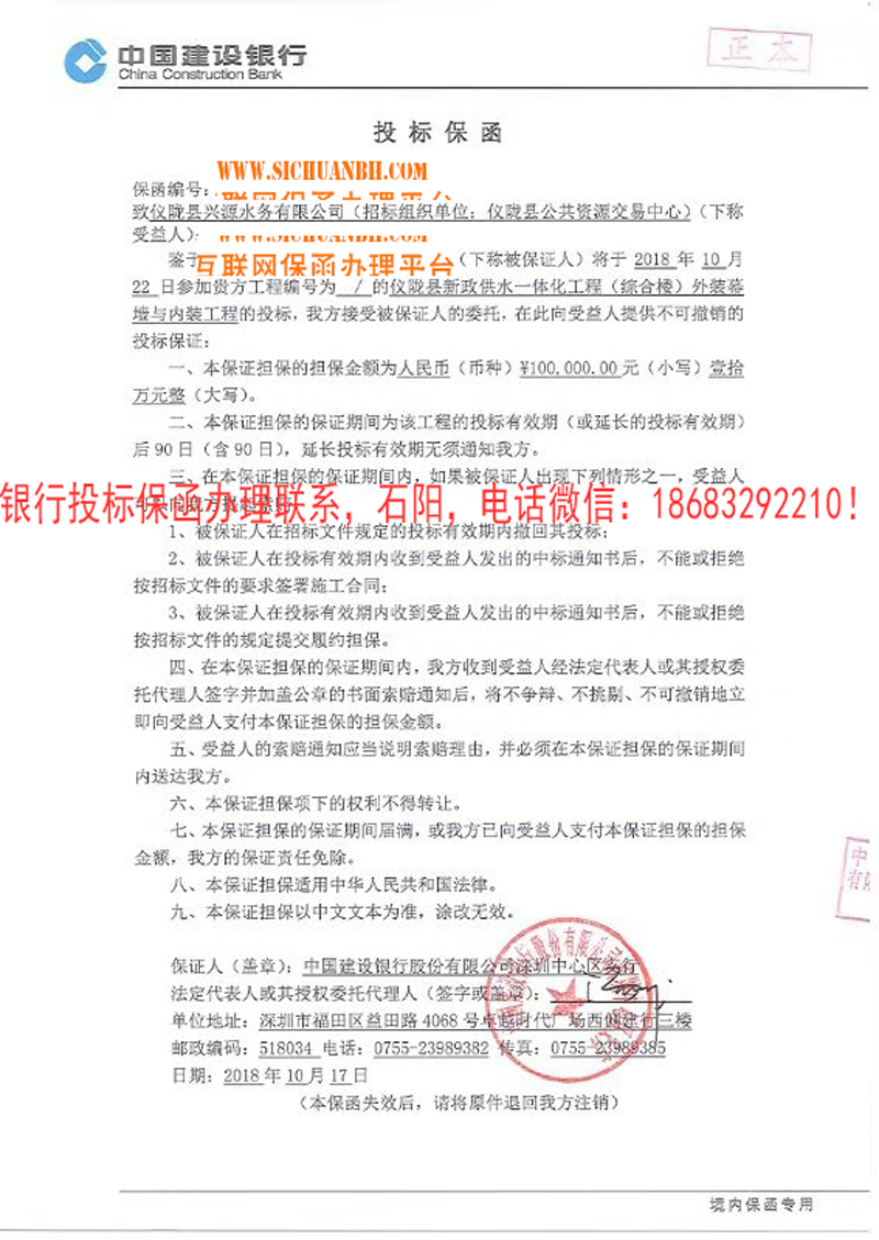 投標保函